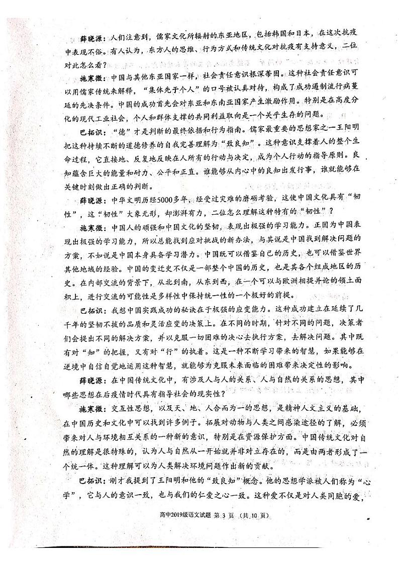 2021成都蓉城名校联盟高二上学期期中联考语文试题图片版含答案03