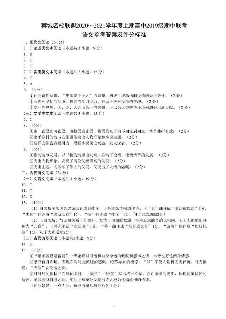 2021成都蓉城名校联盟高二上学期期中联考语文试题图片版含答案01