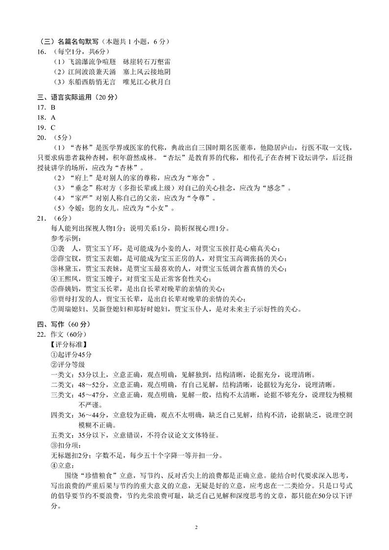2021成都蓉城名校联盟高二上学期期中联考语文试题图片版含答案02