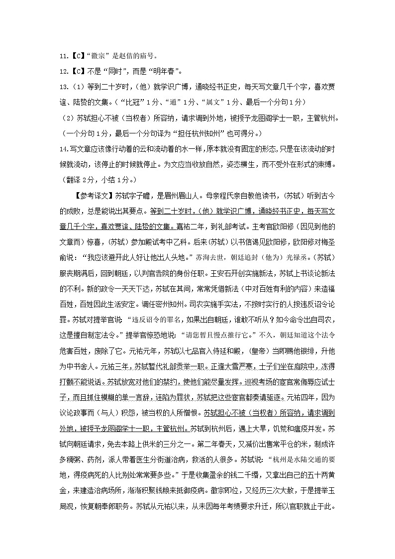 2020.11高二语文参考答案第2页