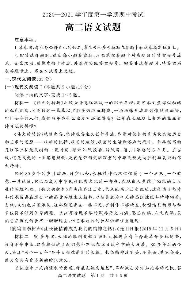 山东省济宁市泗水县2020-2021学年高二上学期期中考试语文试题（可编辑PDF版）第1页