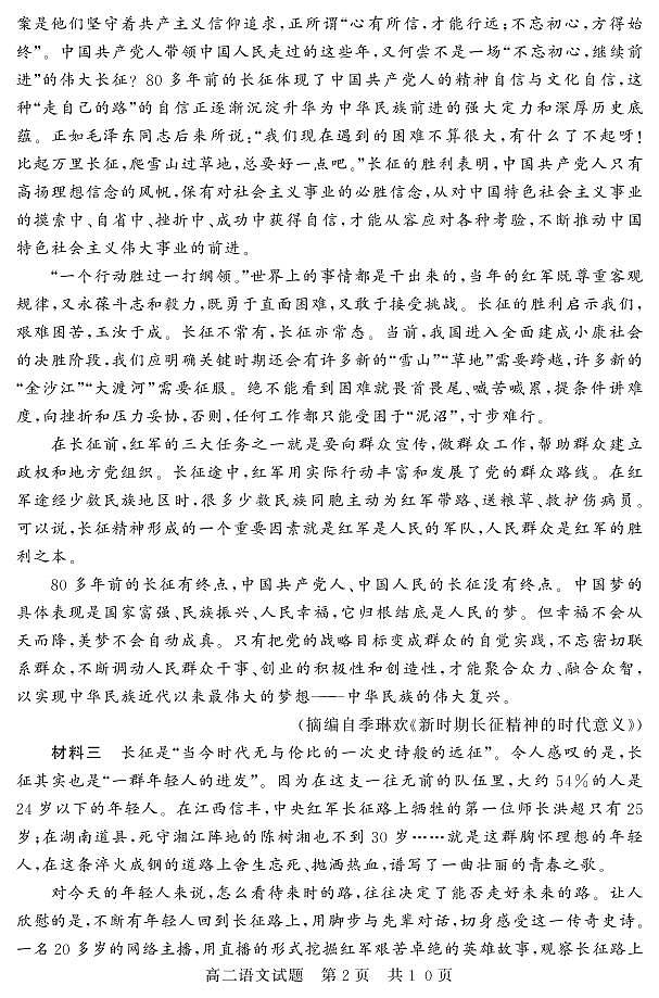 山东省济宁市泗水县2020-2021学年高二上学期期中考试语文试题（可编辑PDF版）第2页