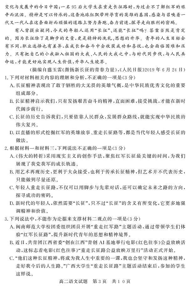 山东省济宁市泗水县2020-2021学年高二上学期期中考试语文试题（可编辑PDF版）第3页