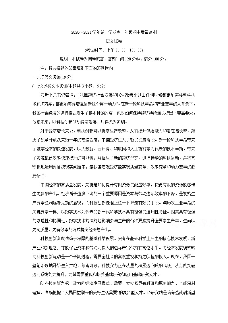 2021太原高二上学期期中质量监测试题语文含答案第1页