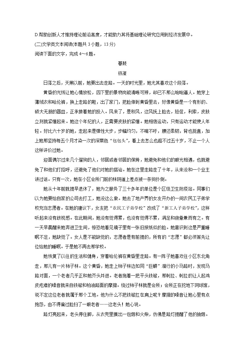 2021太原高二上学期期中质量监测试题语文含答案第3页