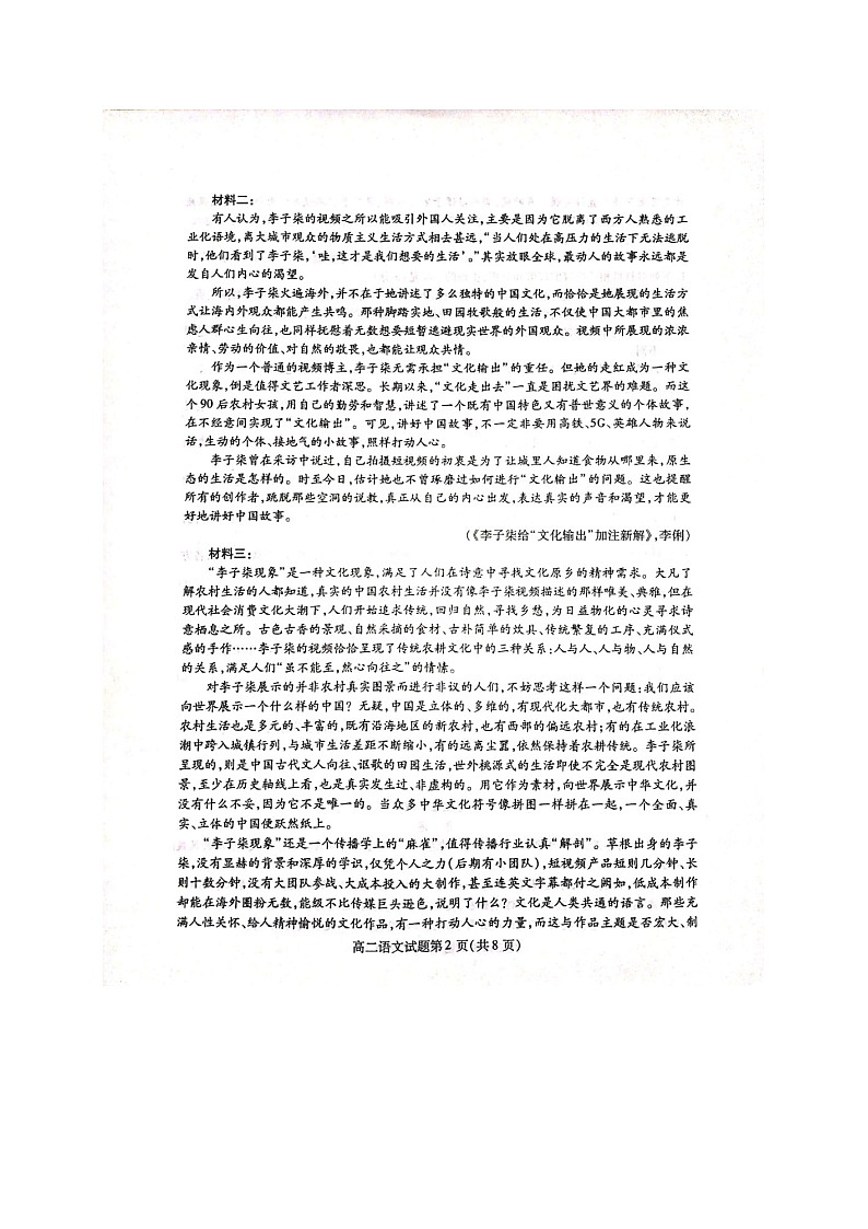 2021聊城高二上学期期中考试语文试题扫描版含答案第2页