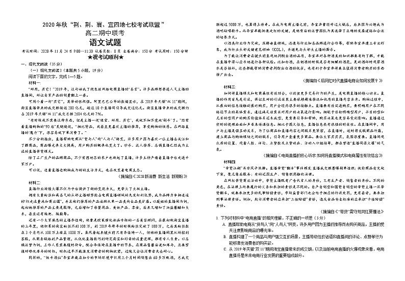 2021湖北省“荆、荆、襄、宜“四地七校联盟高二上学期期中考试语文试题含答案第1页