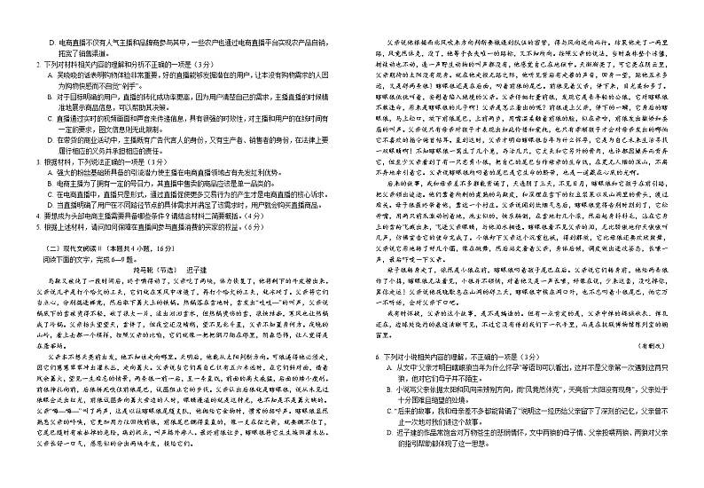 2021湖北省“荆、荆、襄、宜“四地七校联盟高二上学期期中考试语文试题含答案第2页