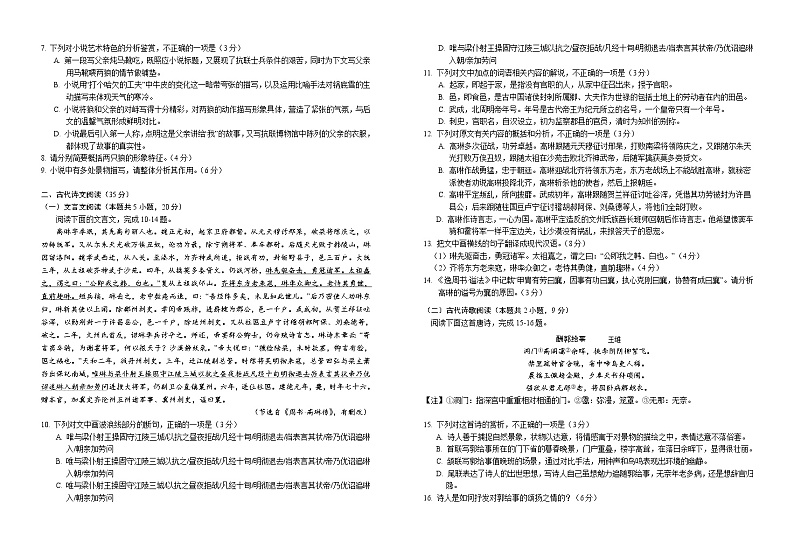 2021湖北省“荆、荆、襄、宜“四地七校联盟高二上学期期中考试语文试题含答案第3页