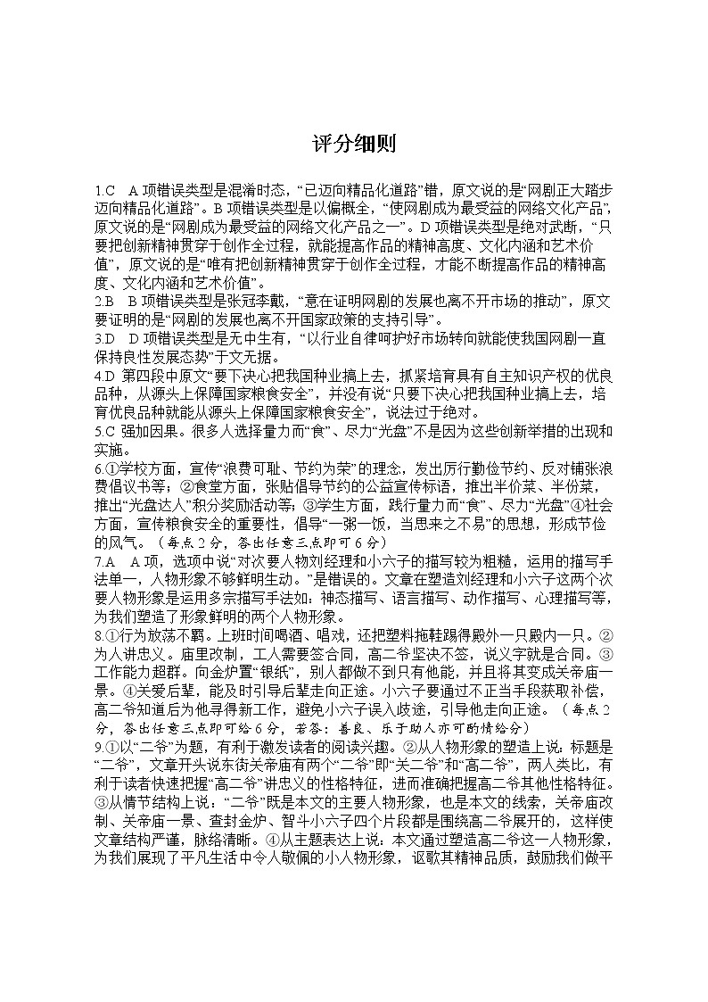 2021郑州八所省示范高中高二上学期期中联考语文试题PDF版含答案01