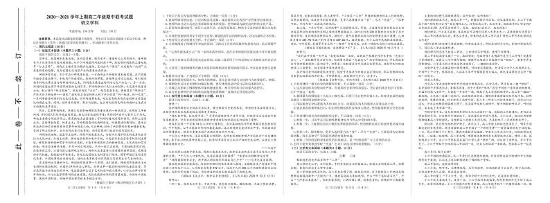 2021郑州八所省示范高中高二上学期期中联考语文试题PDF版含答案01