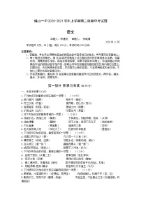 2021佛山一中高二上学期期中考试语文含答案