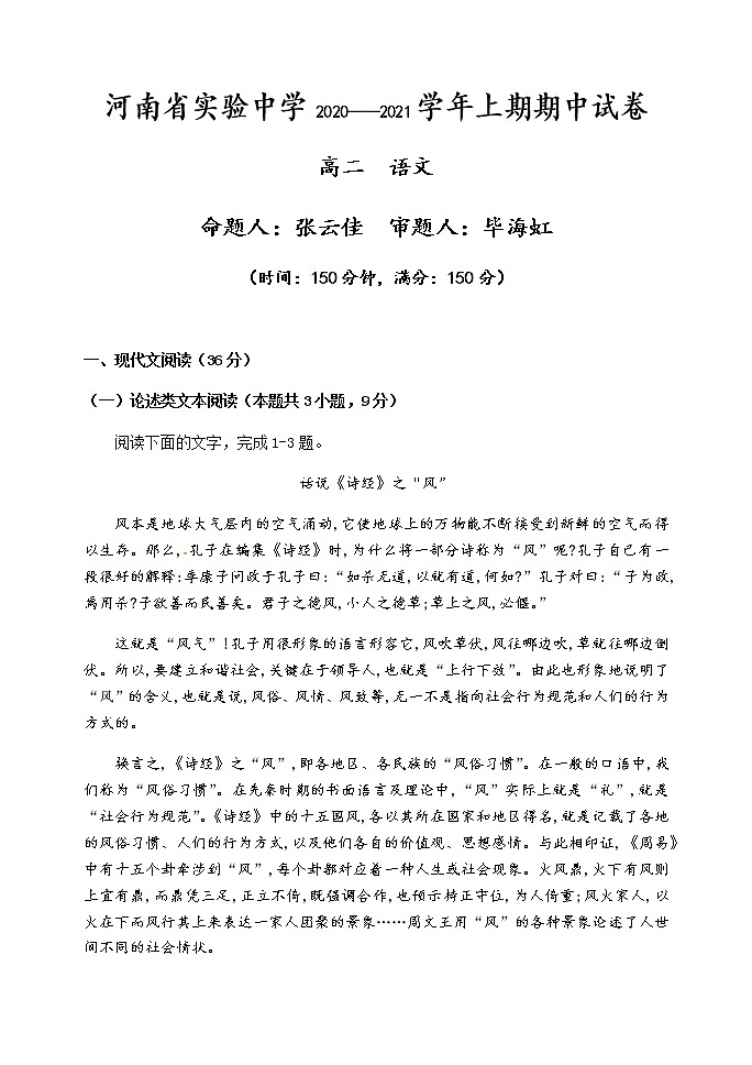 2021河南省实验中学高二上学期期中考试语文含答案01