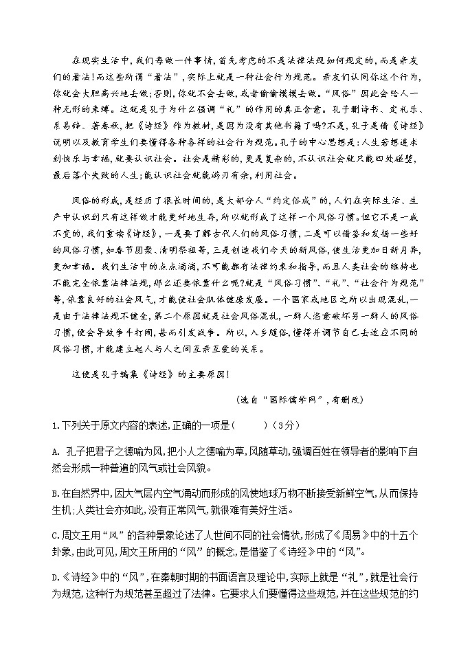 2021河南省实验中学高二上学期期中考试语文含答案02