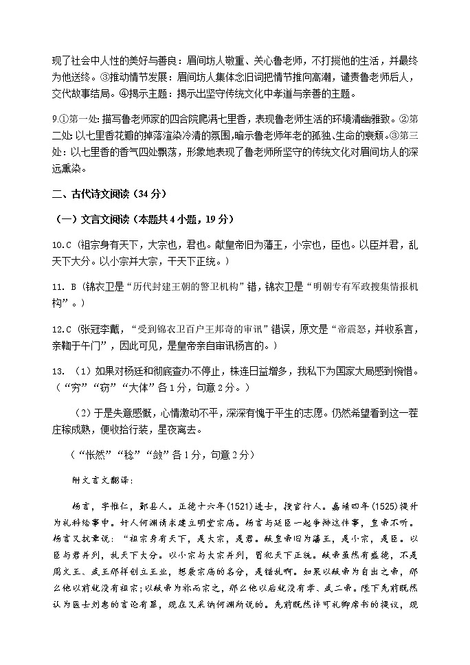 2021河南省实验中学高二上学期期中考试语文含答案02
