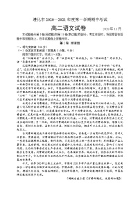 2021唐山遵化高二上学期期中考试语文试题含答案