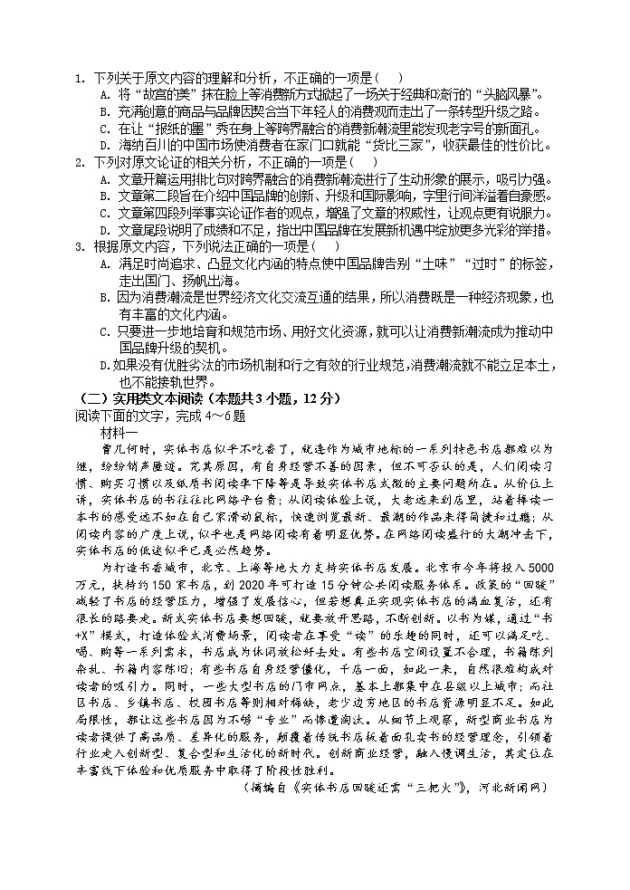 2021唐山遵化高二上学期期中考试语文试题含答案02