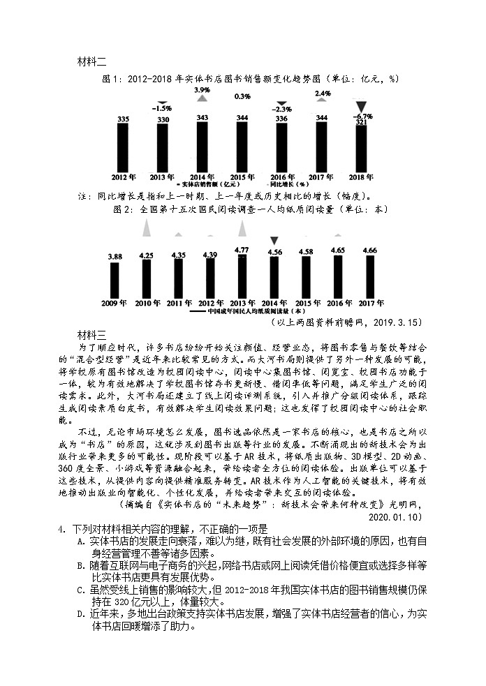 2021唐山遵化高二上学期期中考试语文试题含答案03