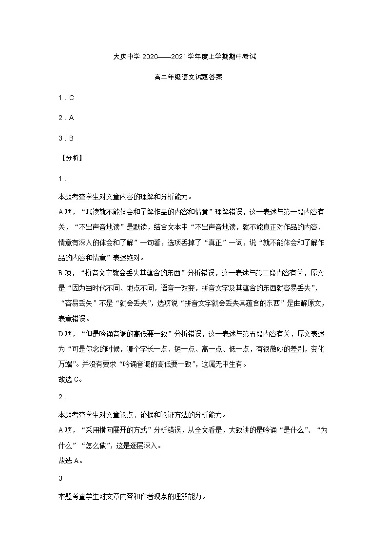 2021省大庆中学高二上学期期中考试语文试题PDF版含答案01