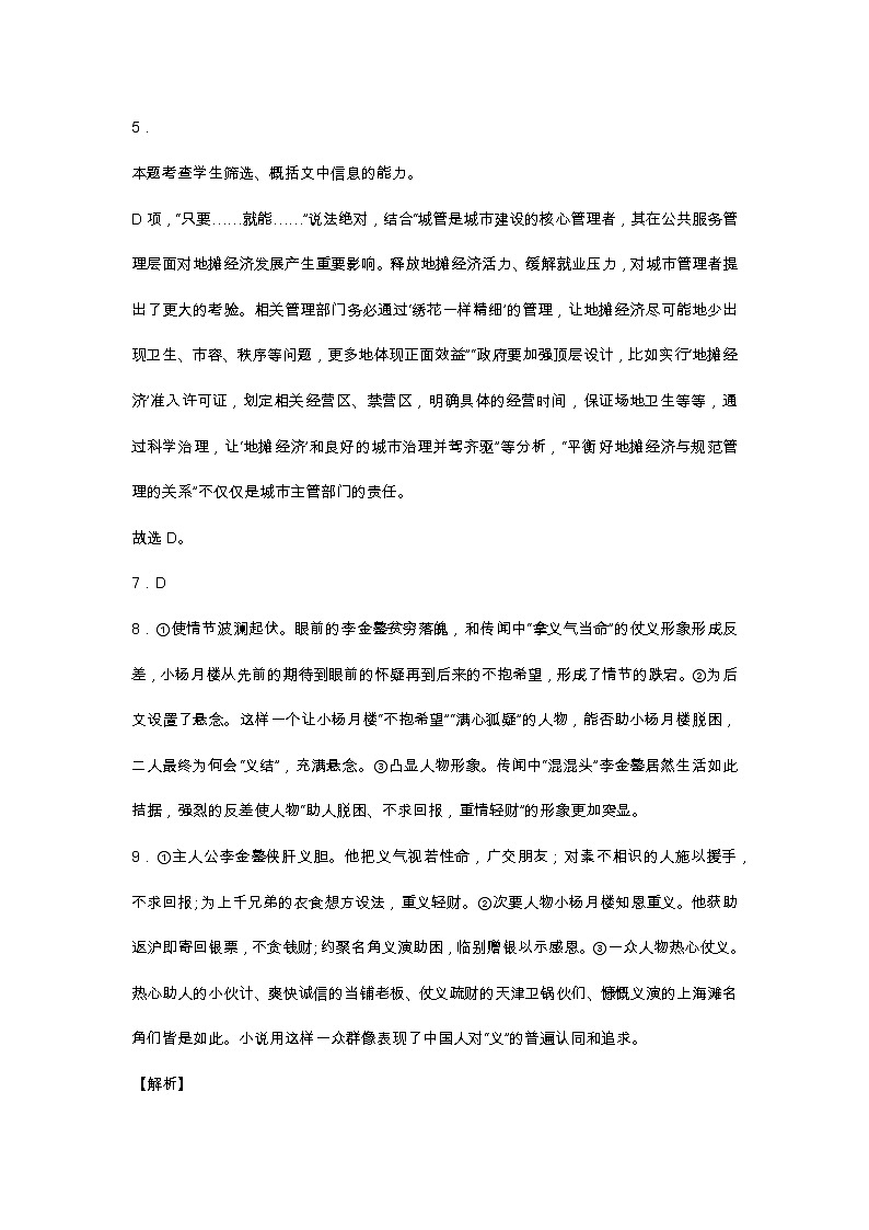 2021省大庆中学高二上学期期中考试语文试题PDF版含答案03