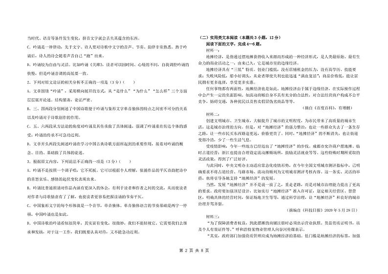 2021省大庆中学高二上学期期中考试语文试题PDF版含答案02