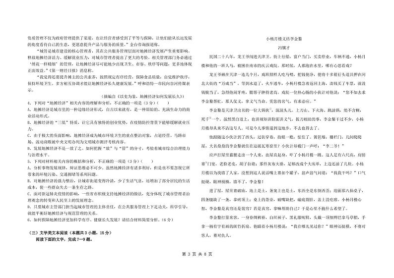 2021省大庆中学高二上学期期中考试语文试题PDF版含答案03