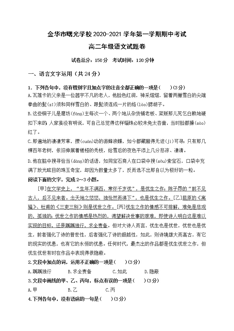 2021金华曙光学校高二上学期期中考试语文试题含答案第1页