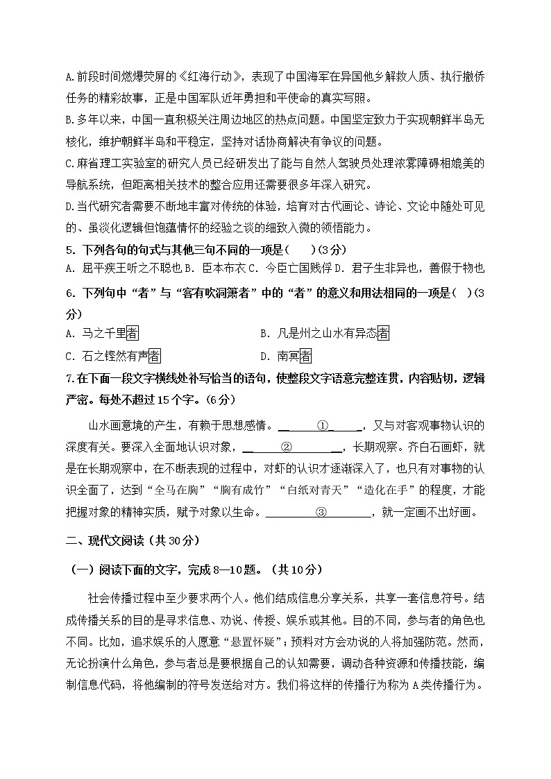 2021金华曙光学校高二上学期期中考试语文试题含答案第2页