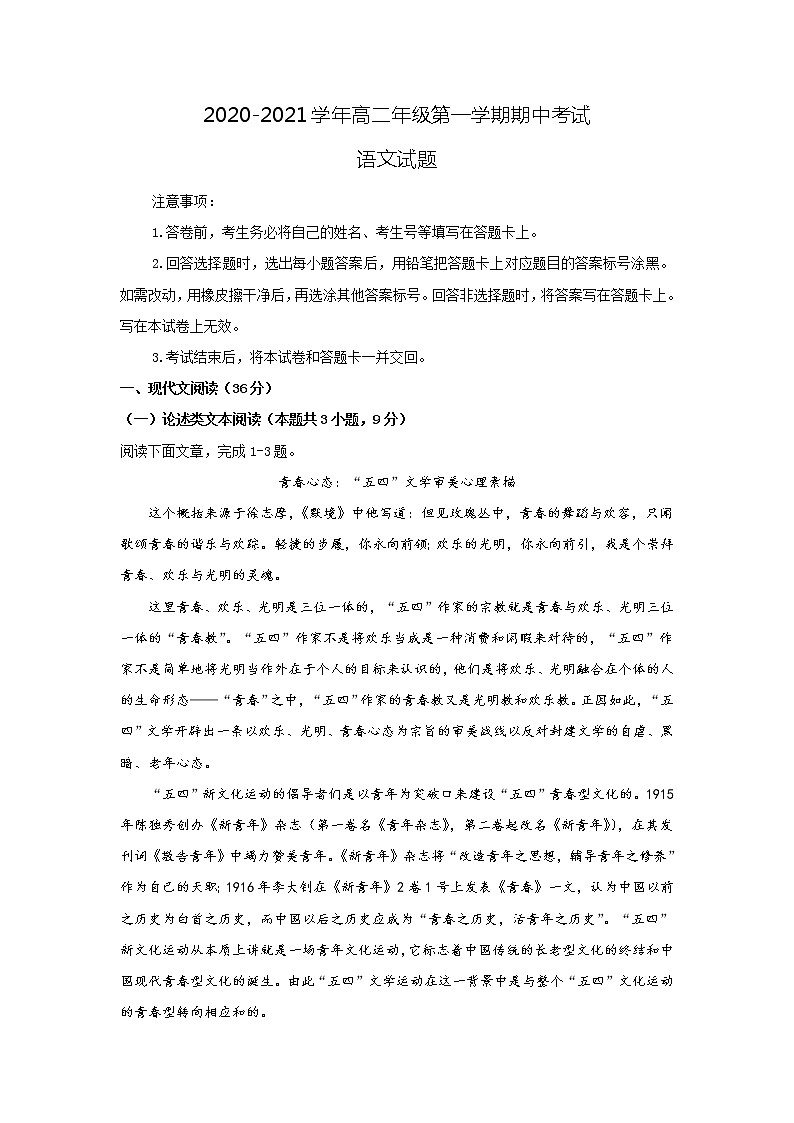 2021肥东县高级中学高二上学期期中考试语文试题含答案01