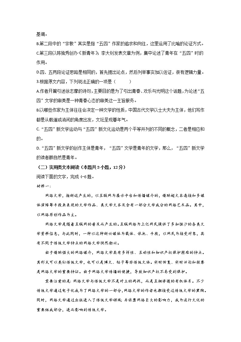2021肥东县高级中学高二上学期期中考试语文试题含答案03