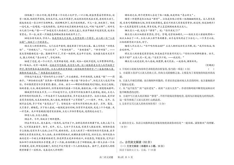 吉林省长春市第二实验中学2020-2021学年高二上学期期中考试语文试题第2页