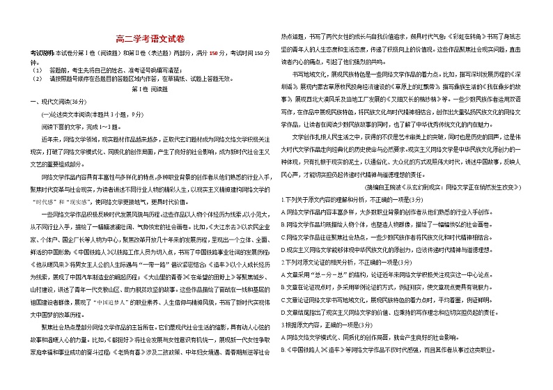 2021黑龙江省农垦建三江管理局一中高二上学期期中考试语文含答案01