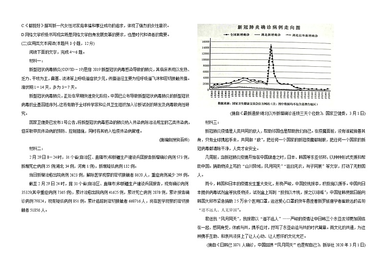 2021黑龙江省农垦建三江管理局一中高二上学期期中考试语文含答案02