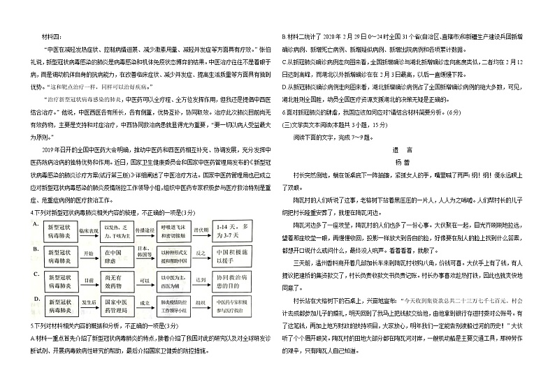 2021黑龙江省农垦建三江管理局一中高二上学期期中考试语文含答案03
