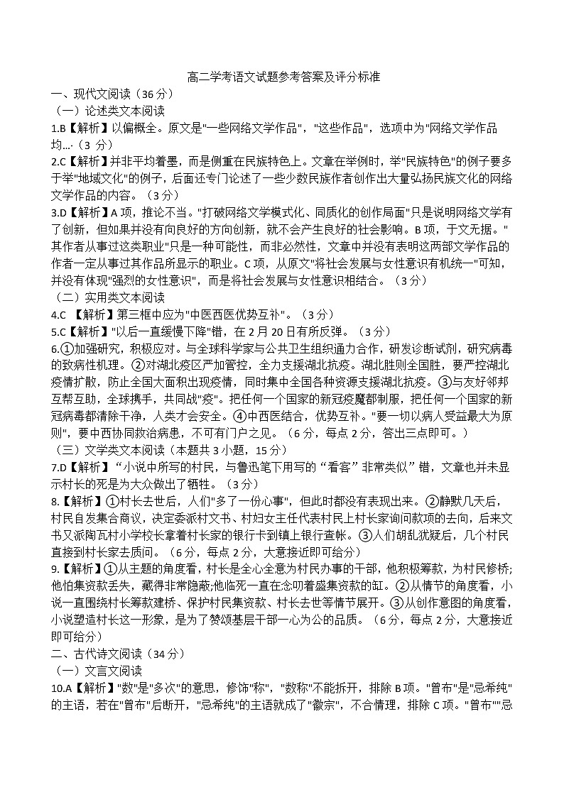 2021黑龙江省农垦建三江管理局一中高二上学期期中考试语文含答案01