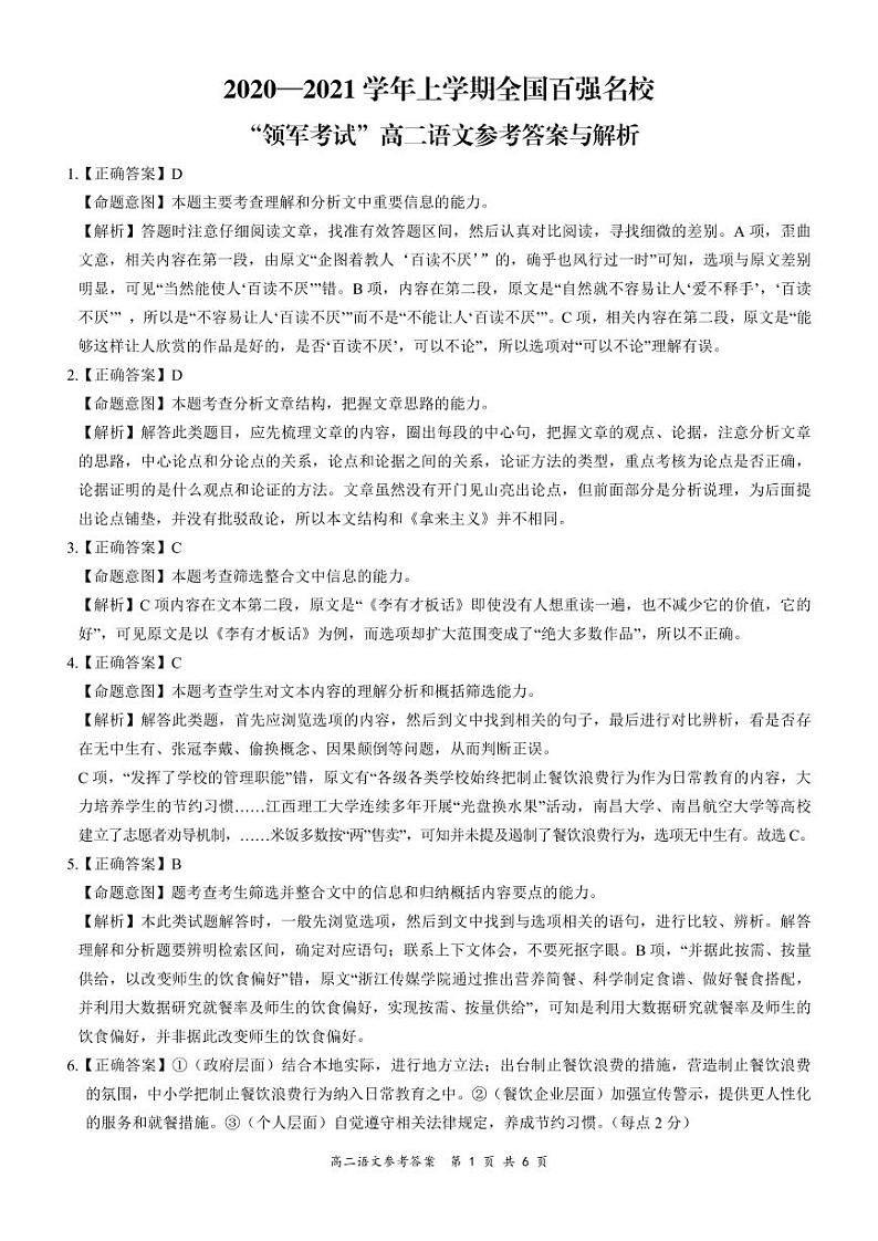 全国百强名校“领军考试”2020-2021学年上学期11月高二语文详细答案(1)_看图王第1页