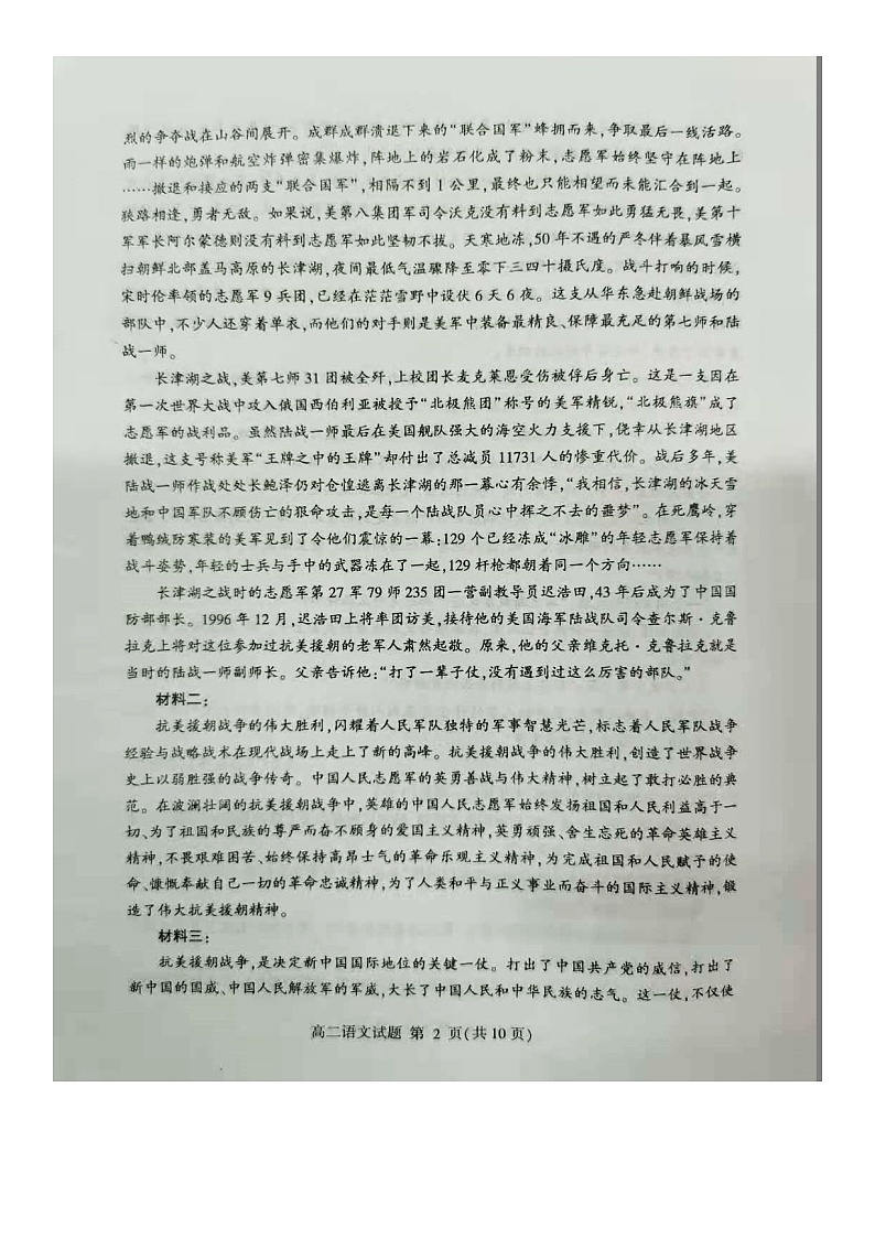 2021山东省平邑县、沂水县高二上学期期中联考语文试卷图片版含答案02