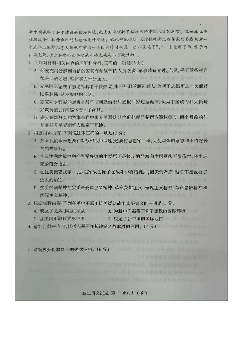 2021山东省平邑县、沂水县高二上学期期中联考语文试卷图片版含答案03
