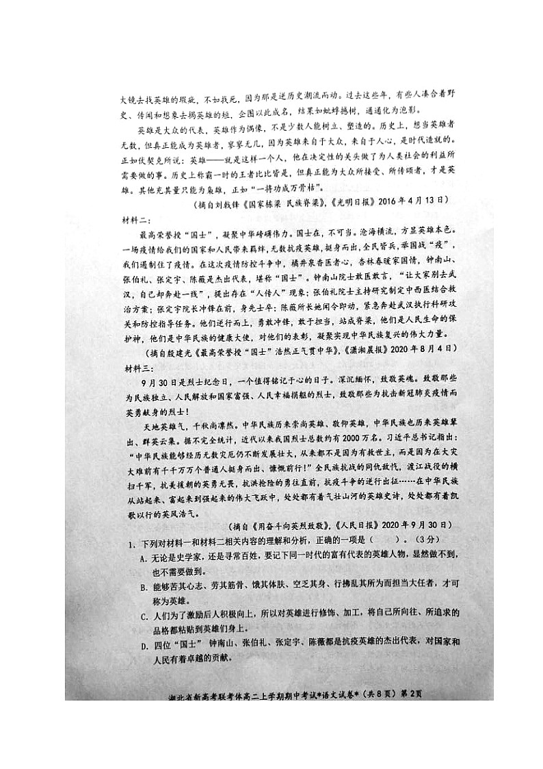 2021湖北省新高考联考协作体高二上学期期中考试语文试题扫描版含答案第2页
