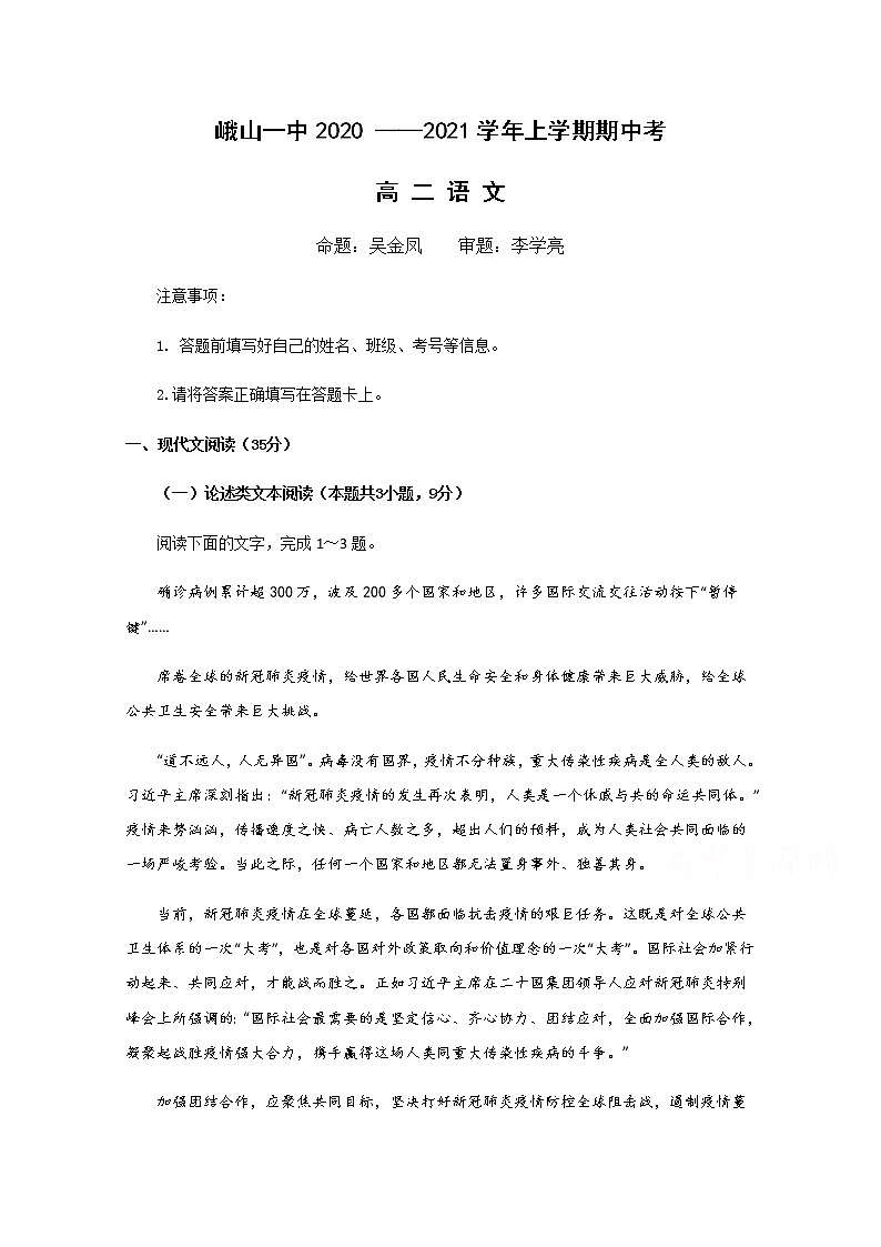 2021峨山彝族自治县一中高二上学期期中考试语文试题含答案01