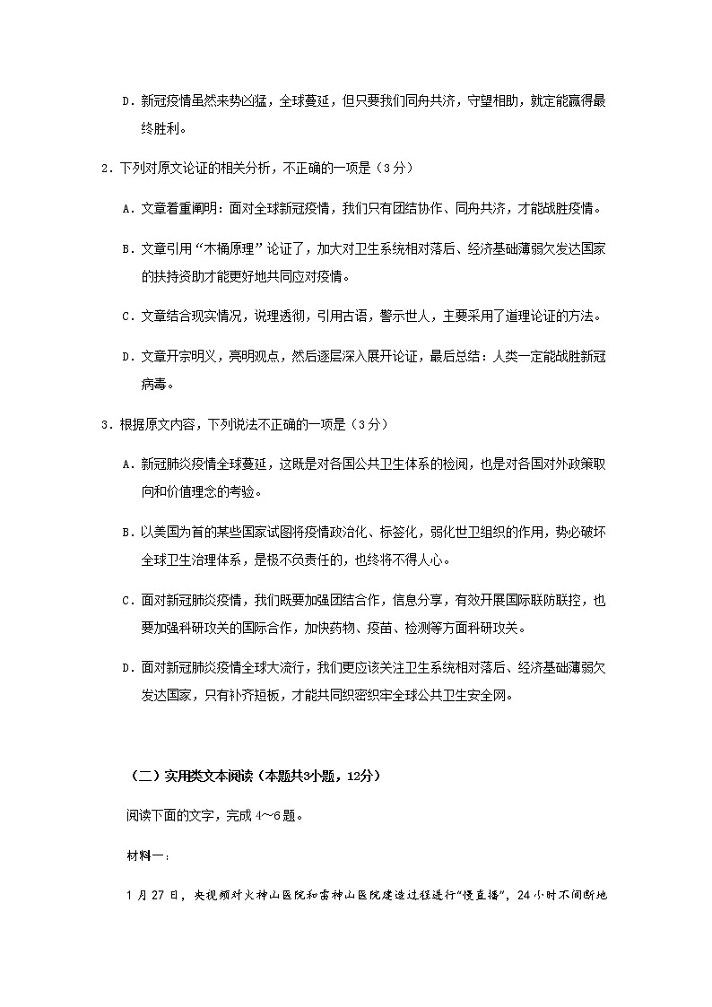 2021峨山彝族自治县一中高二上学期期中考试语文试题含答案03