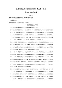 2021江苏省邗江中学高二上学期期中语文试题含答案