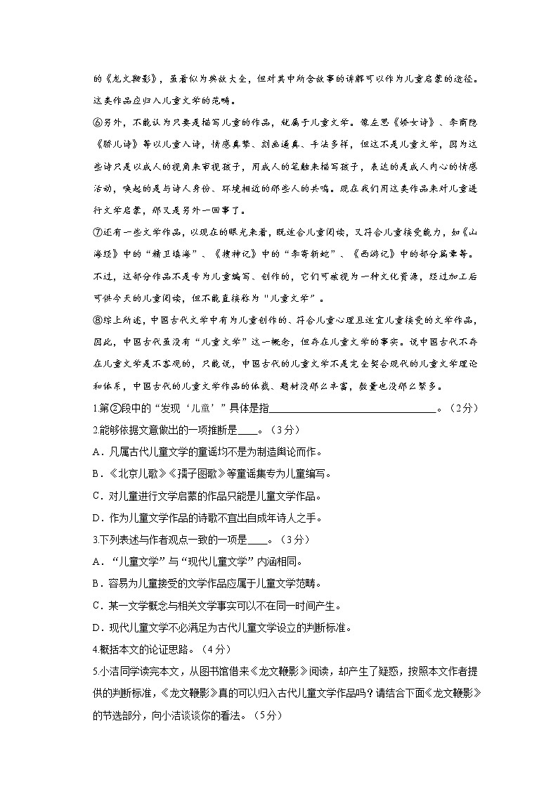2021江苏省邗江中学高二上学期期中语文试题含答案02