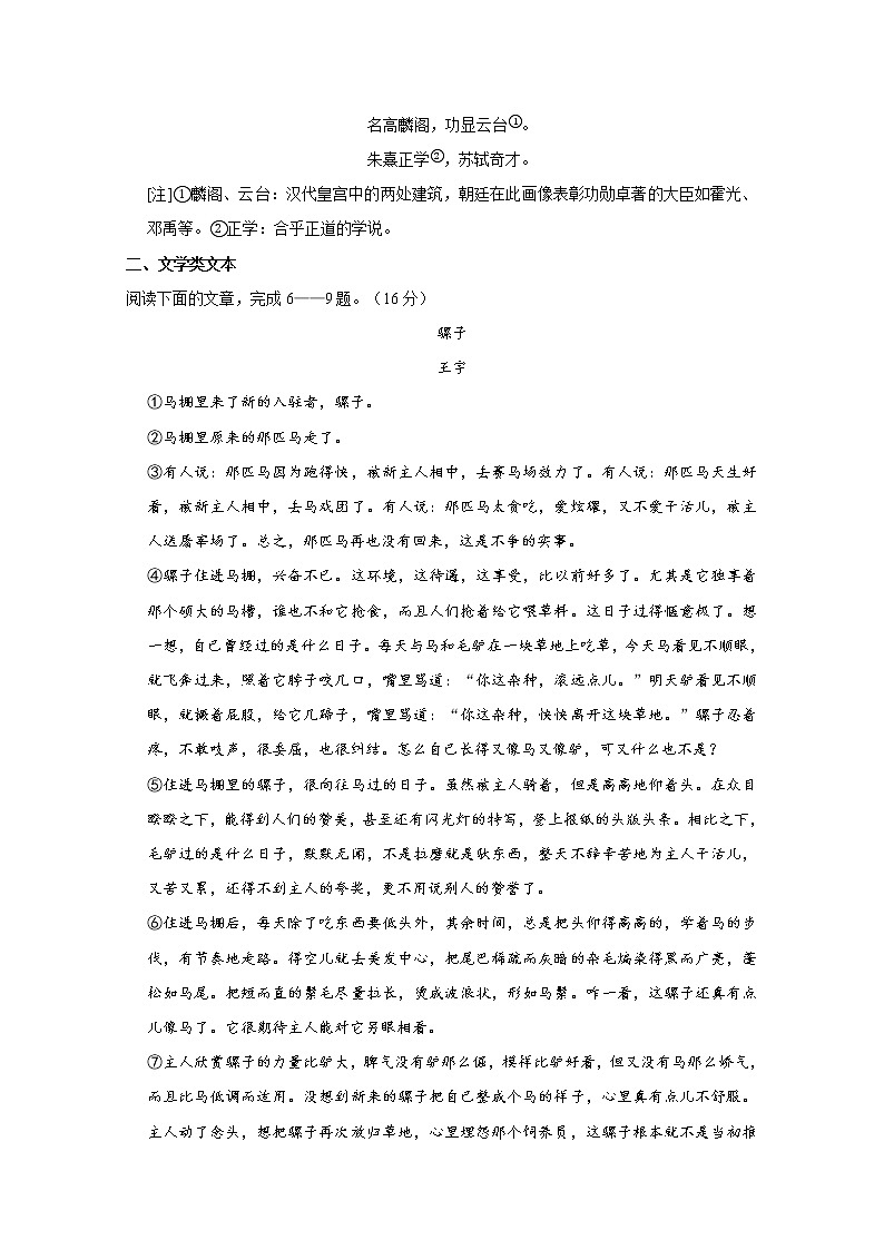 2021江苏省邗江中学高二上学期期中语文试题含答案03