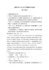 2021浙江省东阳中学高二上学期期中考试语文试题含答案