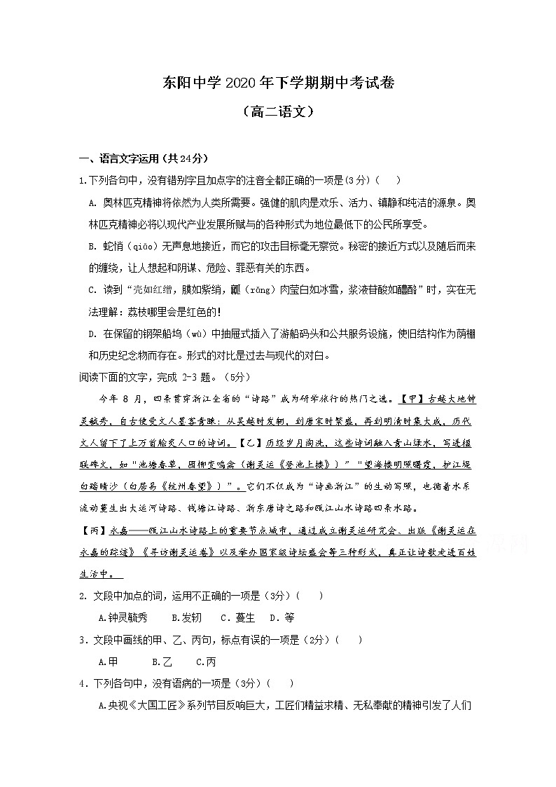 2021浙江省东阳中学高二上学期期中考试语文试题含答案01