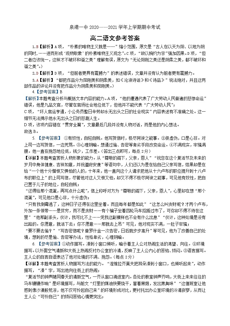 高二语文参考答案第1页