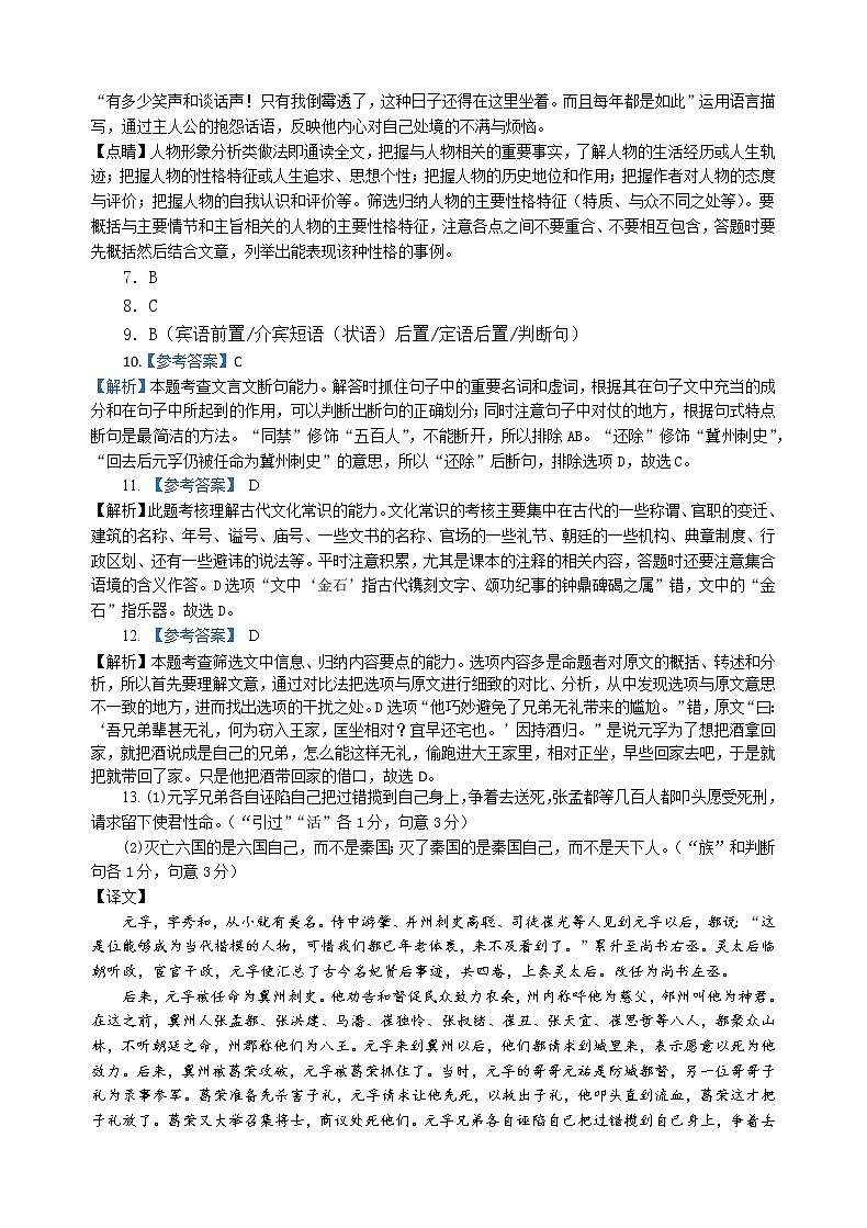 高二语文参考答案第2页