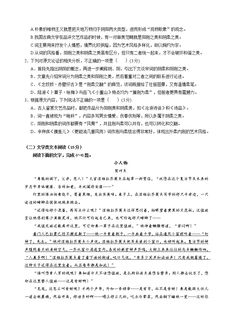 高二语文试题第2页