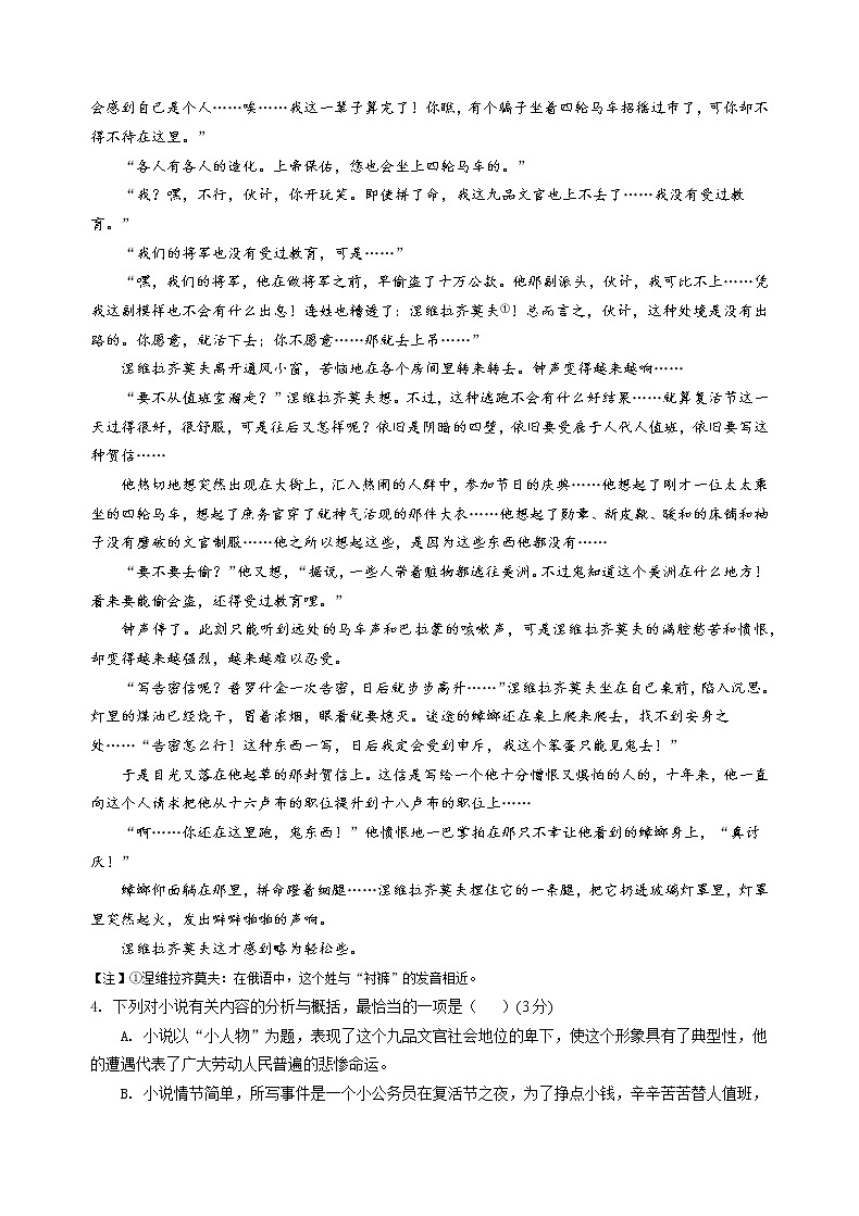 高二语文试题第3页